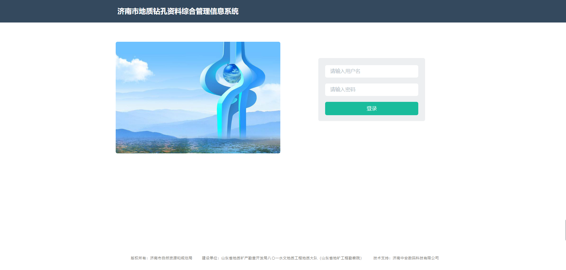 濟南市地質鉆孔數據庫管理系統(tǒng)