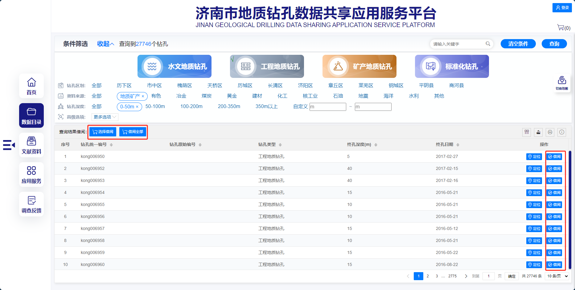 全面提升地質(zhì)信息云服務(wù)能力，地質(zhì)鉆孔服務(wù)平臺(tái)全面升級(jí)！
