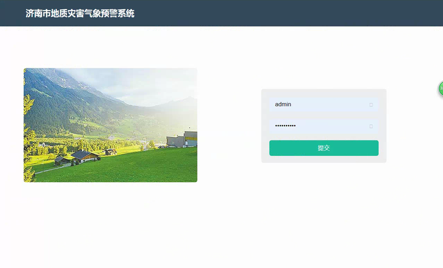 濟(jì)南市地質(zhì)災(zāi)害氣象預(yù)警系統(tǒng)，筑牢防災(zāi)減災(zāi)防線!